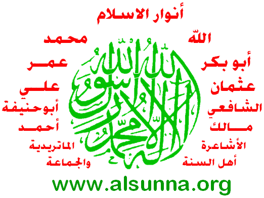 Ahlus-Sunnah Wal Jama^ah