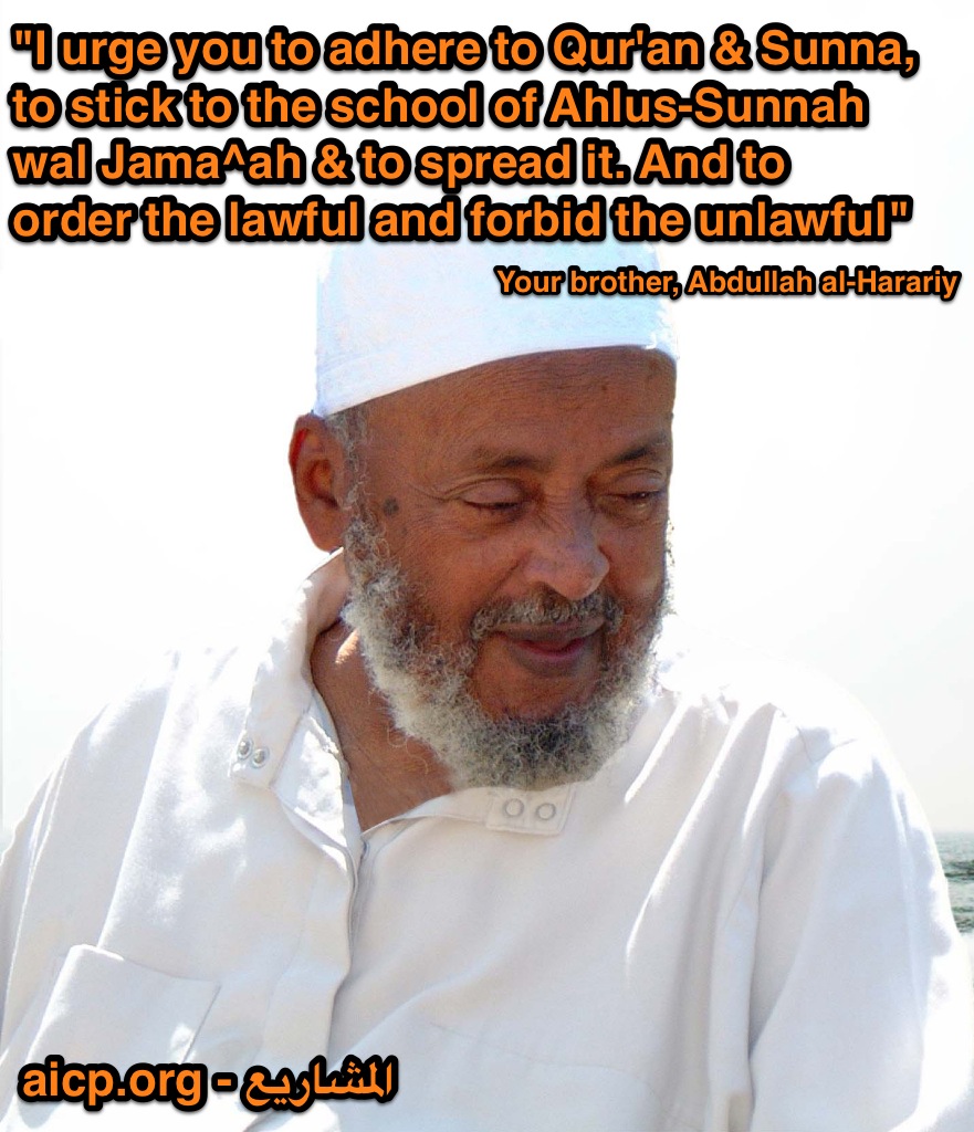 Sheikh Abdullah al-Harariy Advice وصية الهرري
