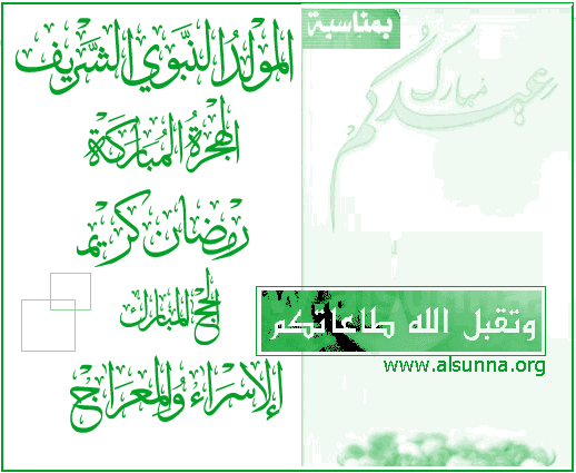 alsunna org islamic eids