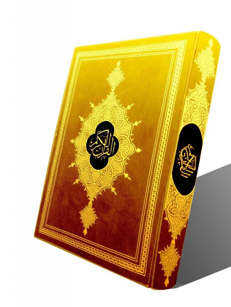 al-Quran al-Mushaf