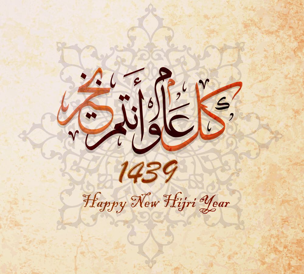 Happy new Hijri Year أتمنى لكم سنة هجرية مباركة