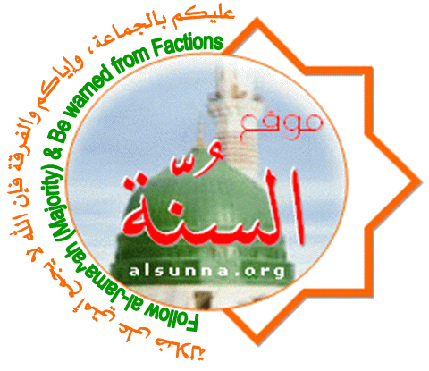 Follow al-Jama^ah and Abandon Factions - Alsunna Logo