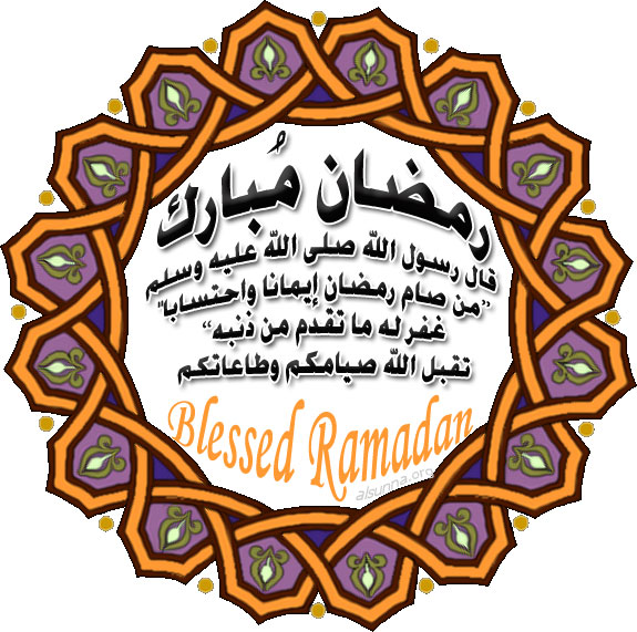 Ramadan Hadith Greeting - أهنئكم بشهر رمضان المبارك