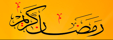 Mubarak-Ramadan Month of Blessings (20)