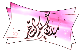 Mubarak-Ramadan Month of Blessings (30)