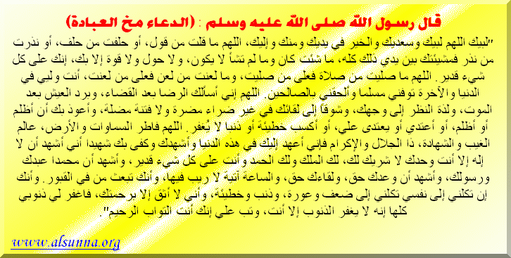alsunna org du3a fi hadith