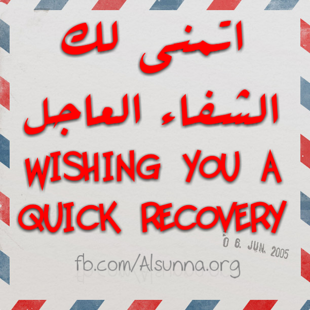 Wishing you Quick Recovery بالشفاء العاجل