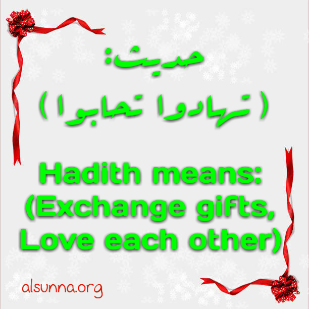 Hadith: Love Each Other تهادوا تحابوا