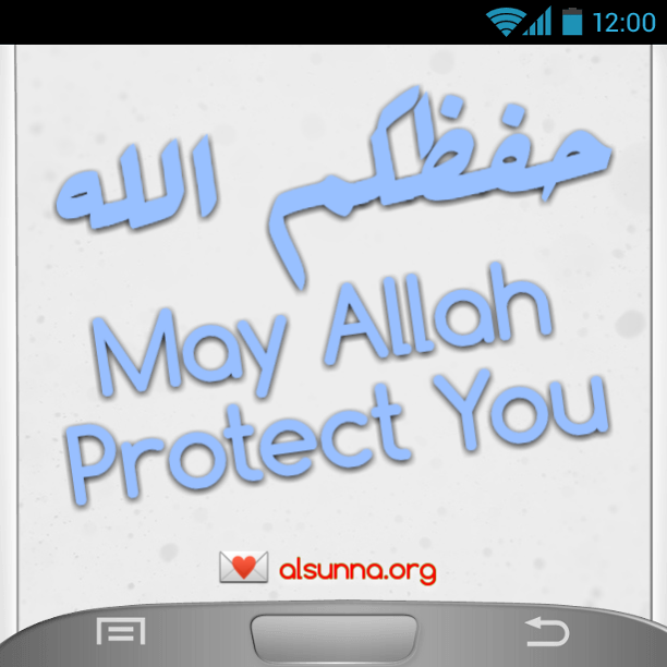 Duaa May God Protect you حفظكم الله
