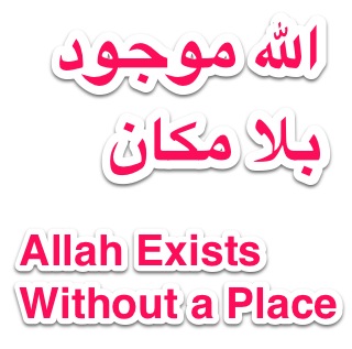 Islamic Quotes Aqeedah - الله لا يحويه مكان