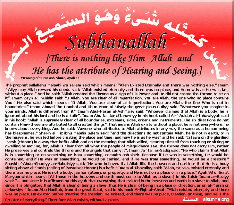 Subhanallah - Ayah and Hadith and Lesson (Arabic)