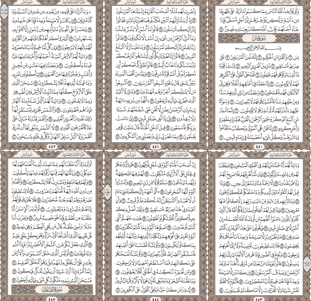 Surat Yasseen Full - سورة يس كاملة