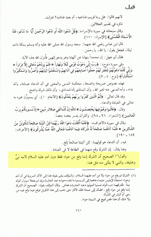 Wahhabis accuse Hawwa' with Shirk - الوهابية يتهمون السيدة حواء بالشرك
