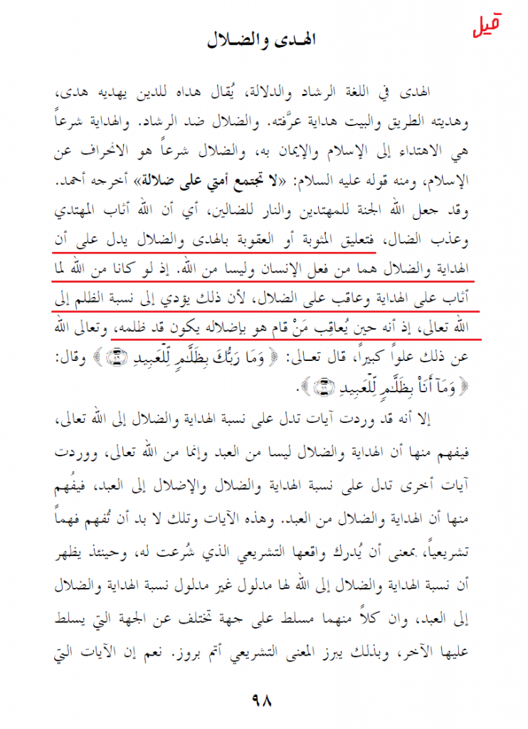 Hizb Tahrir MisGuidance زعم حزب التحرير الهداية ليست من الله