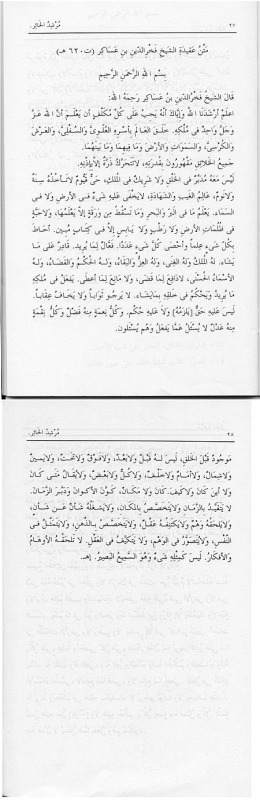 Aqeedah of Ibn Asakir عقيدة ابن عساكر
