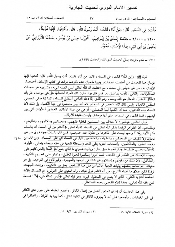Nawawi on Hadith al-Jariyah شرح حديث الجارية