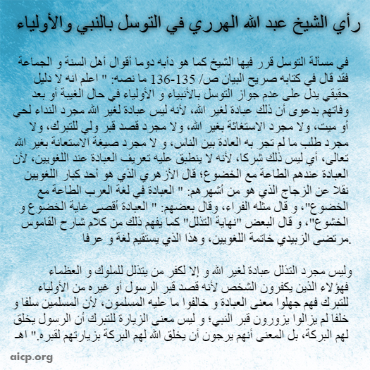 AICP Sheikh Abdullah Harariy (5)