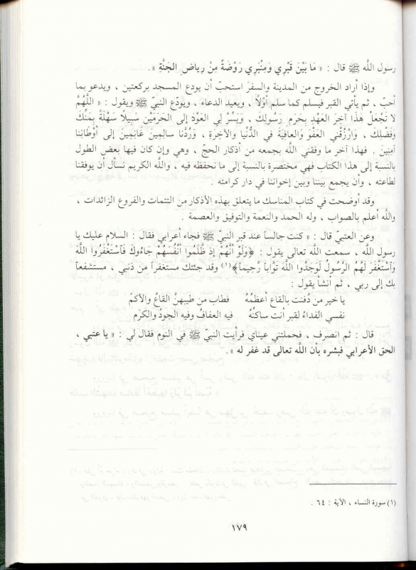 Nawawi Confirms Tawassul التوسل  كتاب الأذكار للنووي