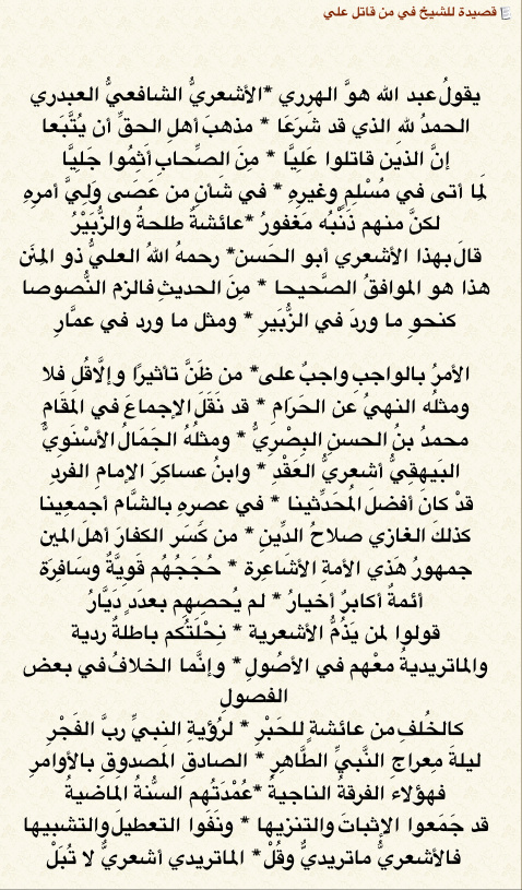 رسالة الشيخ عبد الله الهرري في قتال معاية