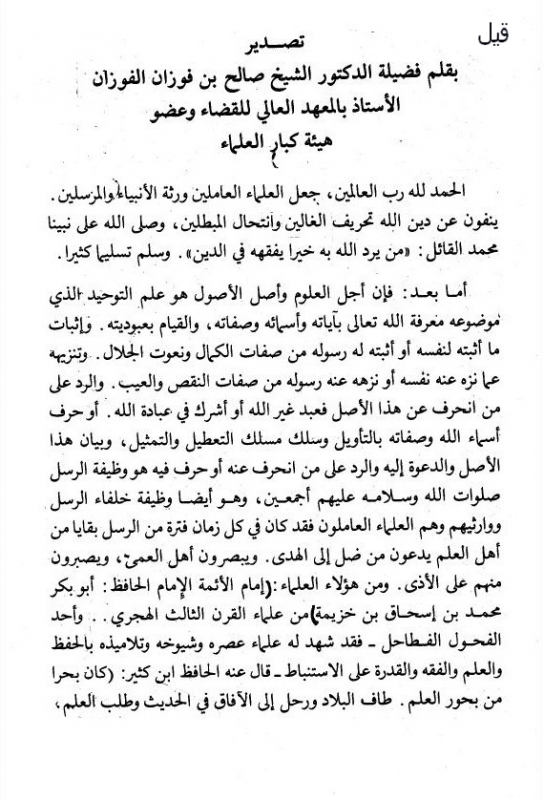 Alfawzan on Ibn Khuzaimah