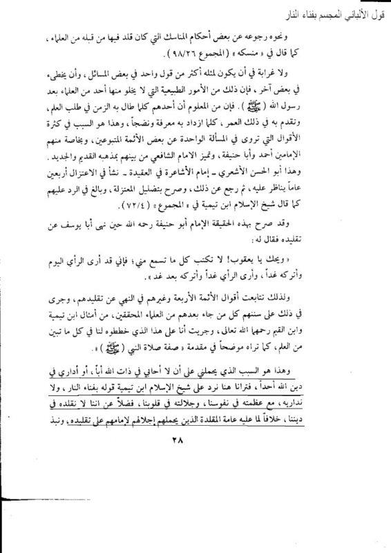 Albani Vs Ibn Taimyah الألباني وقول ابن تيمية بفناء النار
