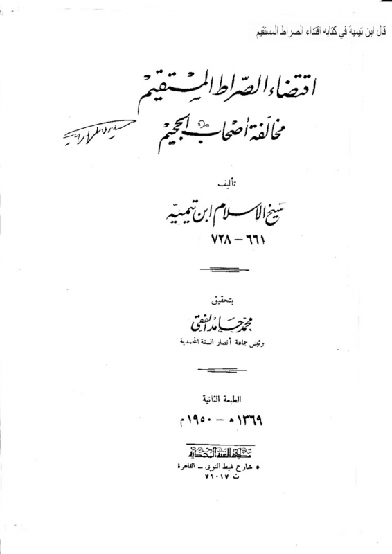Ibn Taymiah agrees Mawlid is Good قول ابن تيمية أن المولد حسن