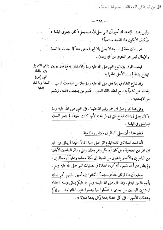 Ibn Taymiah Accusing Sahabah with Shirk2 اتهام ابن تيمية الصحابة بالشرك