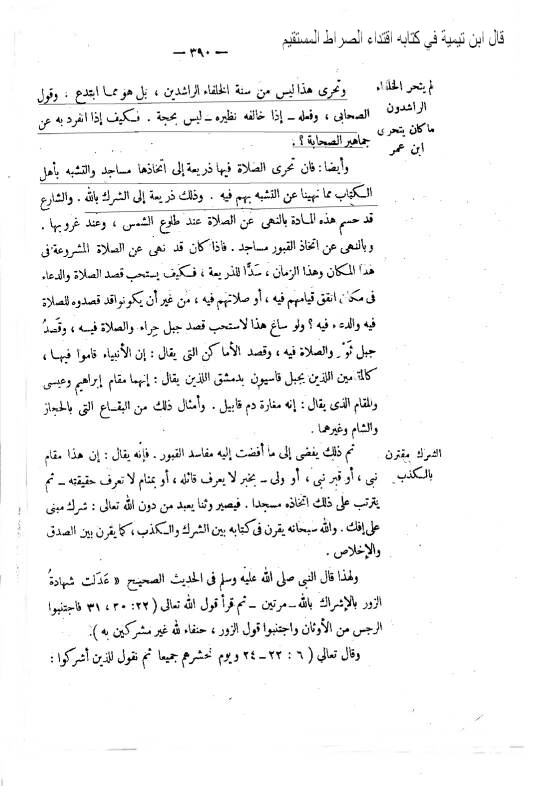 Ibn Taymiah Accusing Sahabah with Shirk اتهام ابن تيمية الصحابة بالشرك