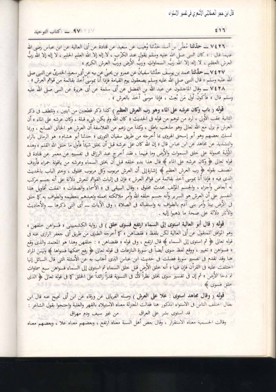 Istawa Tafsir by Ibn Hajarتأويل ابن حجر الاستواء بالقهر