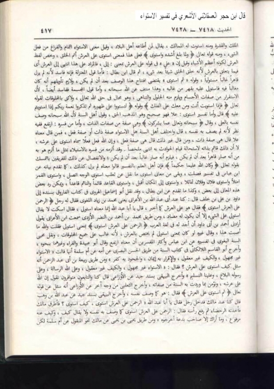 Istiwaa Tafsir by Ibn Hajar 3 تأويل ابن حجر الاستواء بالقهر