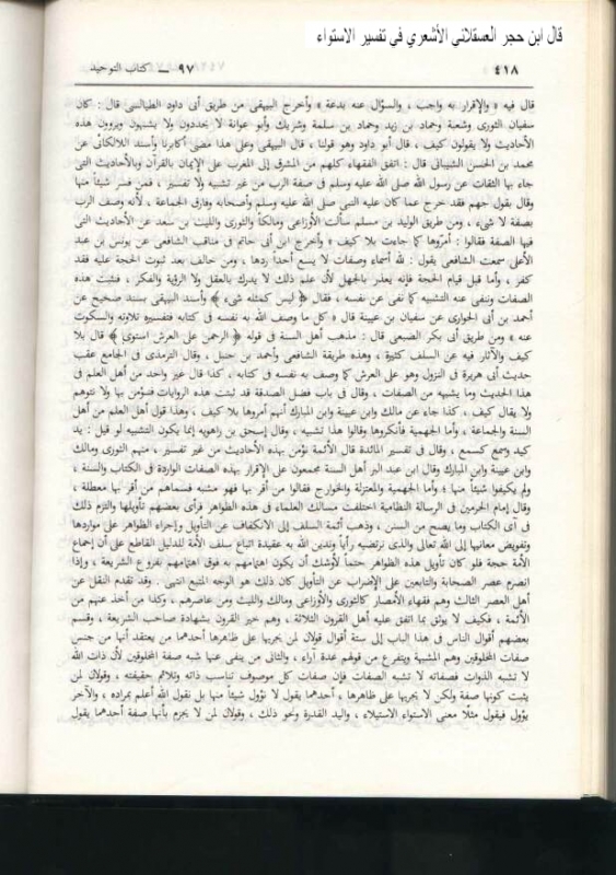 Istiwaa Tafsir by Ibn Hajar 3 تأويل ابن حجر الاستواء بالقهر