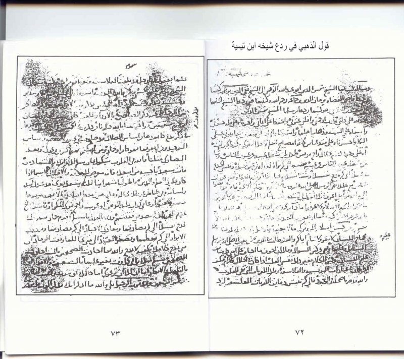 Nasihah Dhahabi Manuscript رد الذهبي على ابن تيمية المجسم