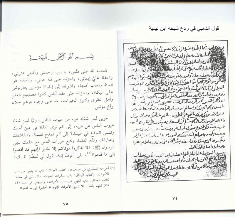 Nasihah Dhahabi Manuscript 2 رد الذهبي على ابن تيمية المجسم