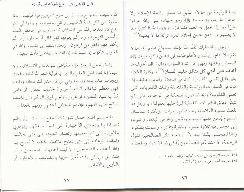 Nasihah Dhahabi Manuscript 3 رد الذهبي على ابن تيمية المجسم