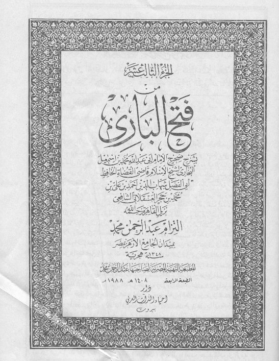 Ibn Hajar FathulBari on Sahih al-Bukhariy فتح الباري شرح صحيح البخاري