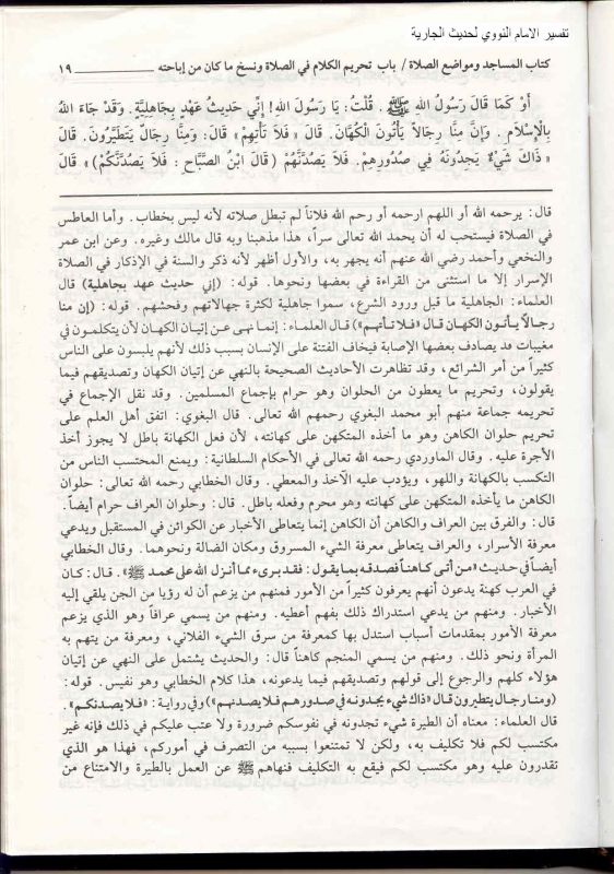 Hadith al-Jariyyah 3 شرح النووي لحديث الجارية