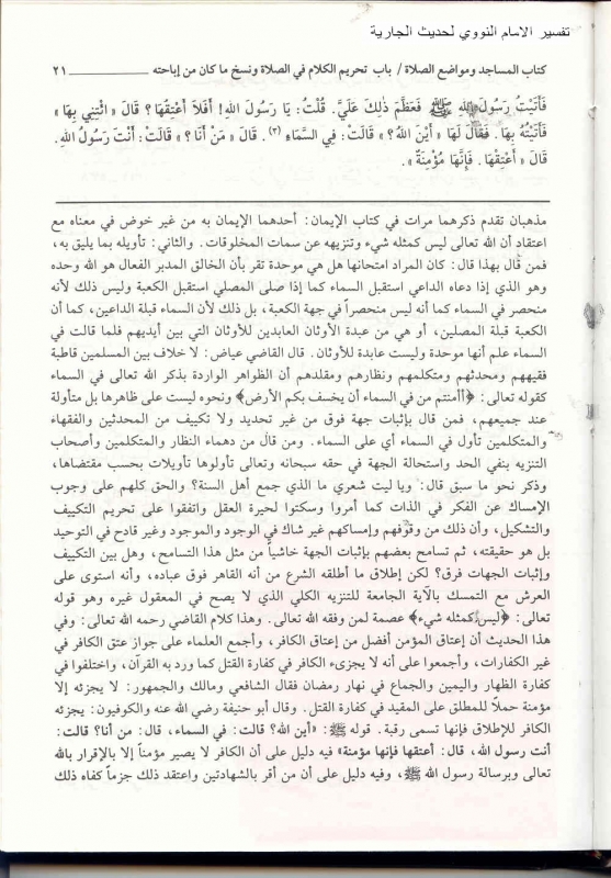 Sharh Muslim Hadith al-Jariyyah 5 شرح النووي لحديث الجارية