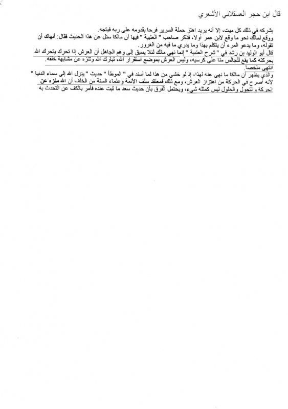 Ibn Hajar on Salaf & Khalaf Creed 1 ابن حجر ينقل عقيدة السلف والخلف