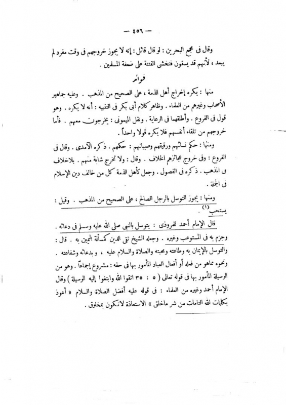 Imam Ahmad Permits Tawassul by the Prophet 4 الامام أحمد يجيز التوسل