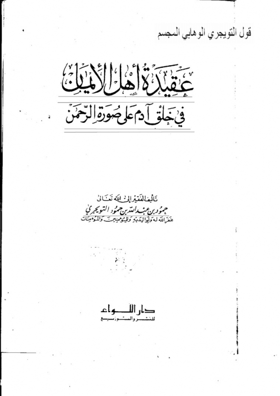 Wahhabi Tuwajiri Kufur on Book Title