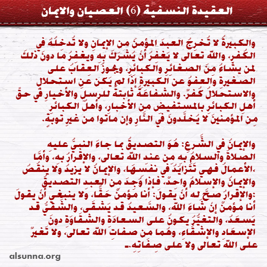 Aqeedah Nasafiah Arabic (6)