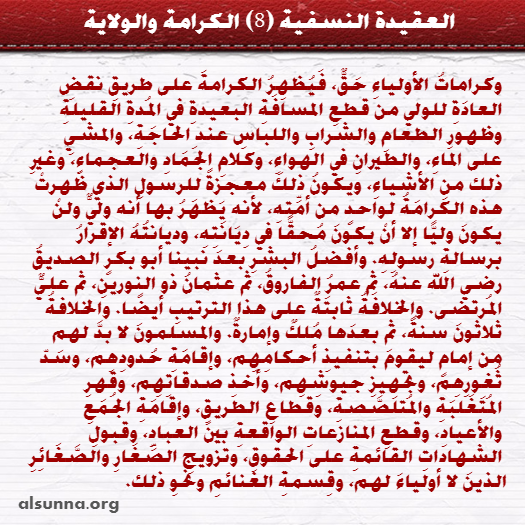 Aqeedah Nasafiah Arabic (8)