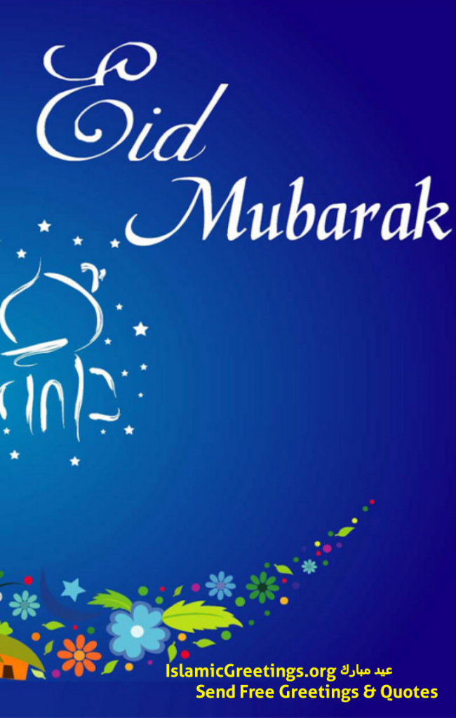 Eid Mubarak to you IslamicGreetings.org (10)