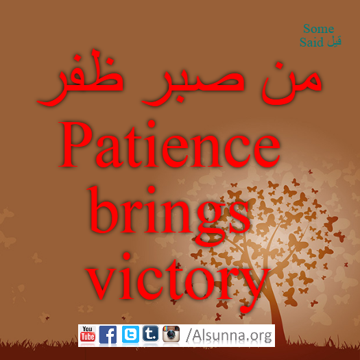 Patience Brings Victory