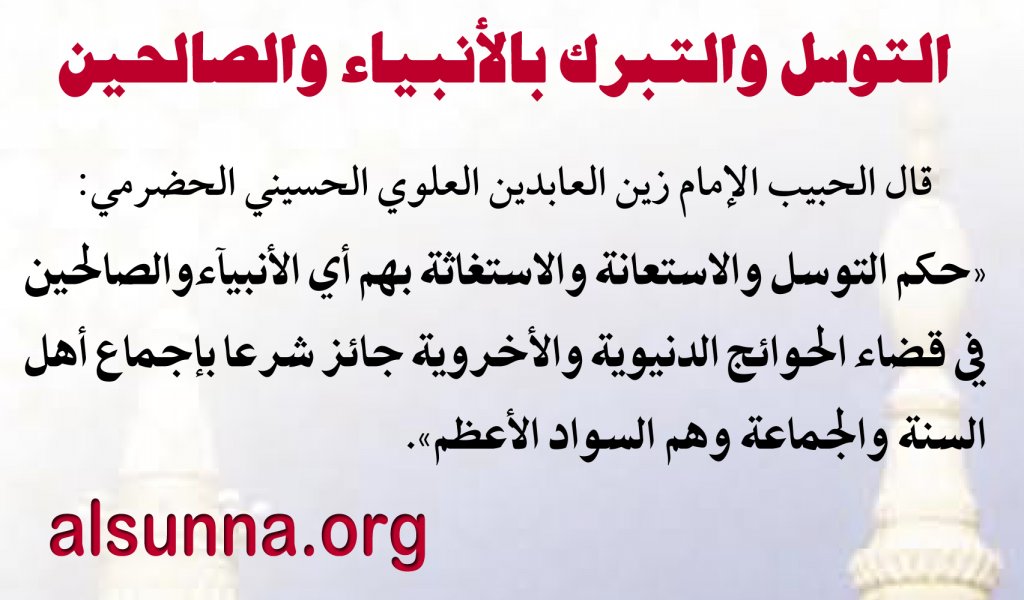 aqeedah tabarruk alawi yemen alsunna.org