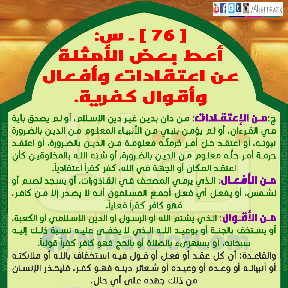 Islamic QA Obligatory Knowledge (47)