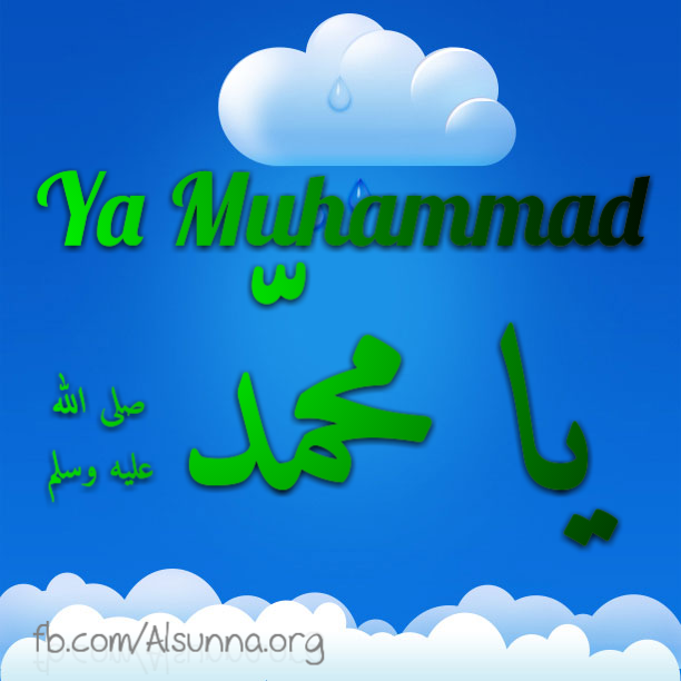 Ya Muhammad - يا رسول الله