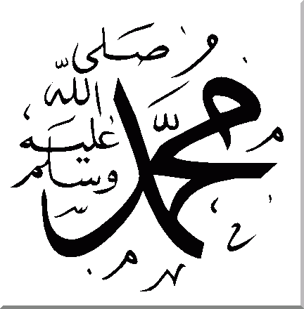 Name of Propnet Muhammad - Transparent Caligraphy