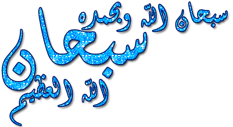 Subhanallah - Islamic Animation