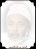 Sufi Sheikh Abdullah Alharariy الشيخ عبد الله الهرري الصوفي